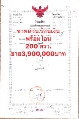 ขายที่ดิน : ที่ดินสำหรับปล่อยขาย 80 ตารางเมตร แถว ใน โป่ง (ID 3270808)
