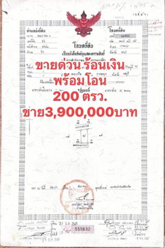 ที่ดินสำหรับปล่อยขาย 80 ตารางเมตร แถว ใน โป่ง (ID 3270808)