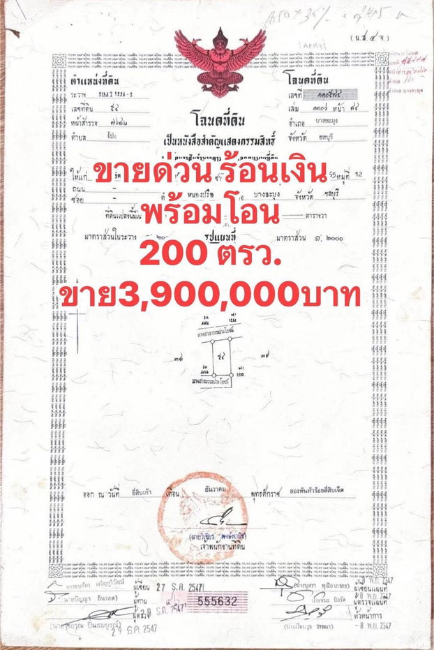 รูป ที่ดินสำหรับปล่อยขาย 80 ตารางเมตร แถว ใน โป่ง (ID 3270808) - รูปที่ 1/6