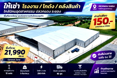 เช่าโรงงาน ปลวกแดง : ให้เช่าโรงงาน ผังม่วง 21,990 ตรม. ใกล้นิคม ปลวกแดง ระยอง