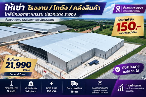 ให้เช่าโรงงาน ผังม่วง 21,990 ตรม. ใกล้นิคม ปลวกแดง ระยอง