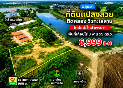 Land for rent : 			CJ bangSai 900m. Ayutthaya. BangSai Country Club land An area of ​​almost one rai. 3Ngan 59 sq.wa. N          