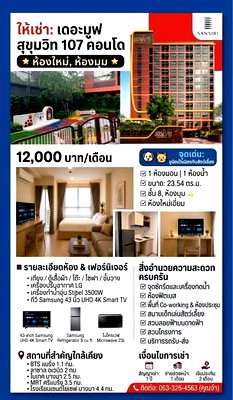 Condos for rent : 1Bed | 1Bath | BTS Bearing | 23.54sqm | THB 12,000/mo | Fl.8 — Voque Place Sukhumvit 107 Bangkok