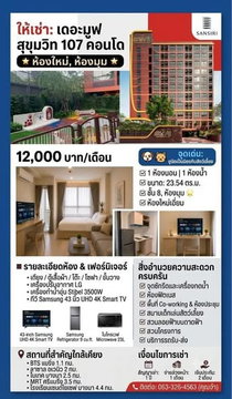 1Bed | 1Bath | BTS Bearing | 23.54sqm | THB 12,000/mo | Fl.8 — Voque Place Sukhumvit 107 Bangkok