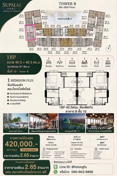 ขายดาวน์เท่าทุน 81 ตรม. (40.5+40.5) 1BP สองห้องติดกัน