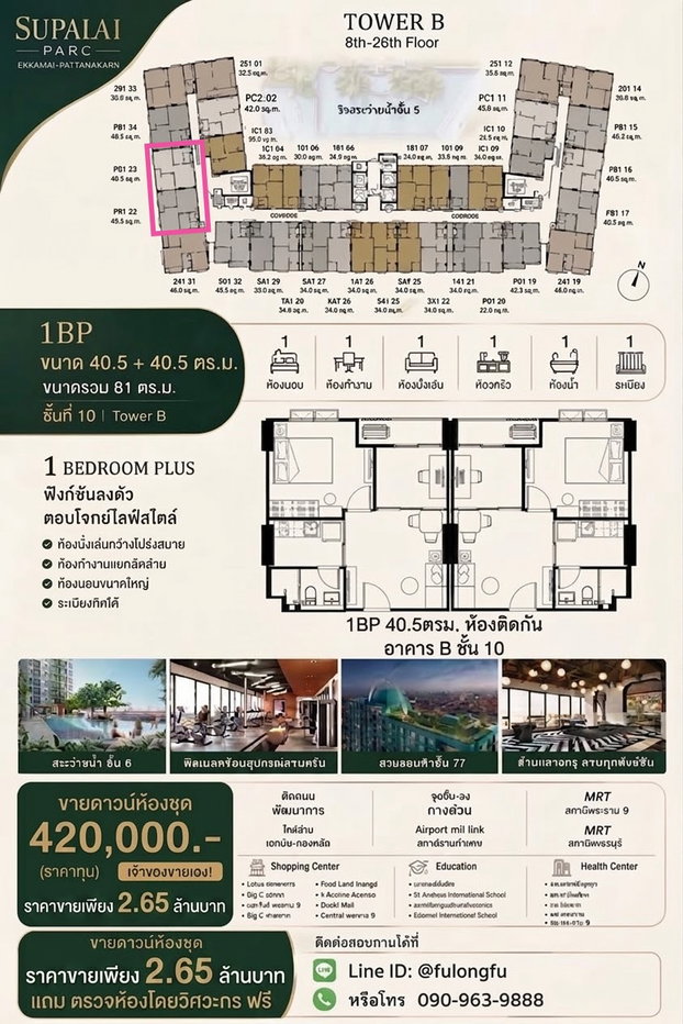 รูป ขายดาวน์เท่าทุน 81 ตรม. (40.5+40.5) 1BP สองห้องติดกัน - รูปที่ 1/13