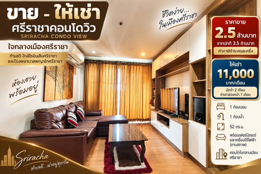 รูป ให้เช่า ศรีราชาคอนโดวิว ชั้น 13 ใจกลางศรีราชา พร้อมอยู่ - รูปที่ 1/17
