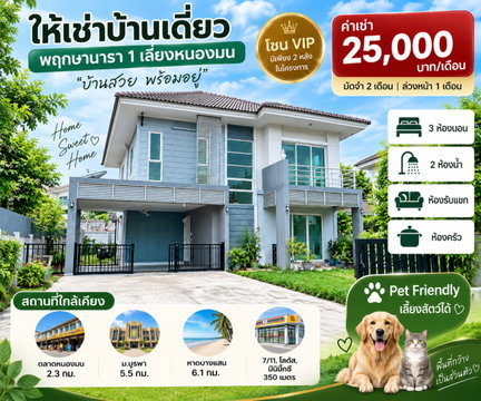 ให้เช่าบ้านเดี่ยวหลังใหญ่ ม.พฤกษานารา เลี่ยงหนองมน ชลบุรี