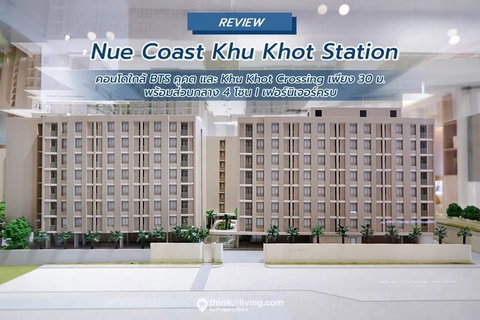 รูปภาพ 1Bed | 1Bath | BTS Khu Khot | 27sqm | THB 5,000/mo | Fl.1 — Nue Coast Khu Khot Station Bangkok