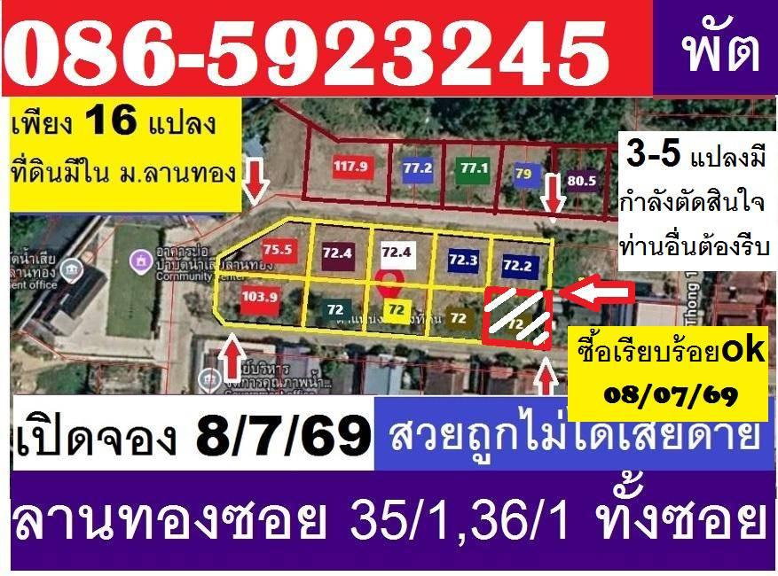 รูป ขายที่ดินจัดสรรถมแปลง 195 ตรวา ลานทอง 36/1 หายากหน้า 41 เมตรมี ปาร์ตี้บ่อยๆหน้าบ้านจอดรถได้สบายๆ 555 สวย (ไม่มีแล้ว) ม.ลานทอง ติวานนท์-ปากเกร็ด25  - รูปที่ 13/29