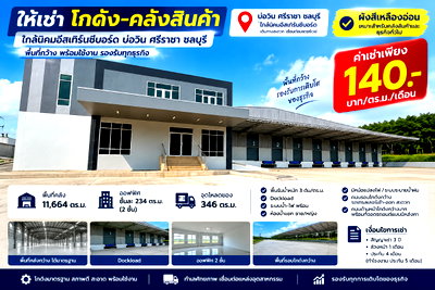 เช่าโรงงาน ปลวกแดง : ให้เช่าโกดัง/คลังสินค้าใหม่ 12,478 ตรม. มาบยางพร ปลวกแดง ระยอง