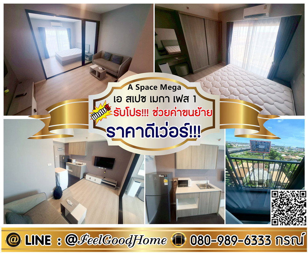 รูป ***ให้เช่า A Space Mega เฟส1 (ราคาดีเว่อร์!!! + ของใช้ครบครัน) *รับโปรพิเศษ* LINE : @Feelgoodhome (มี@หน้า) - รูปที่ 1/15