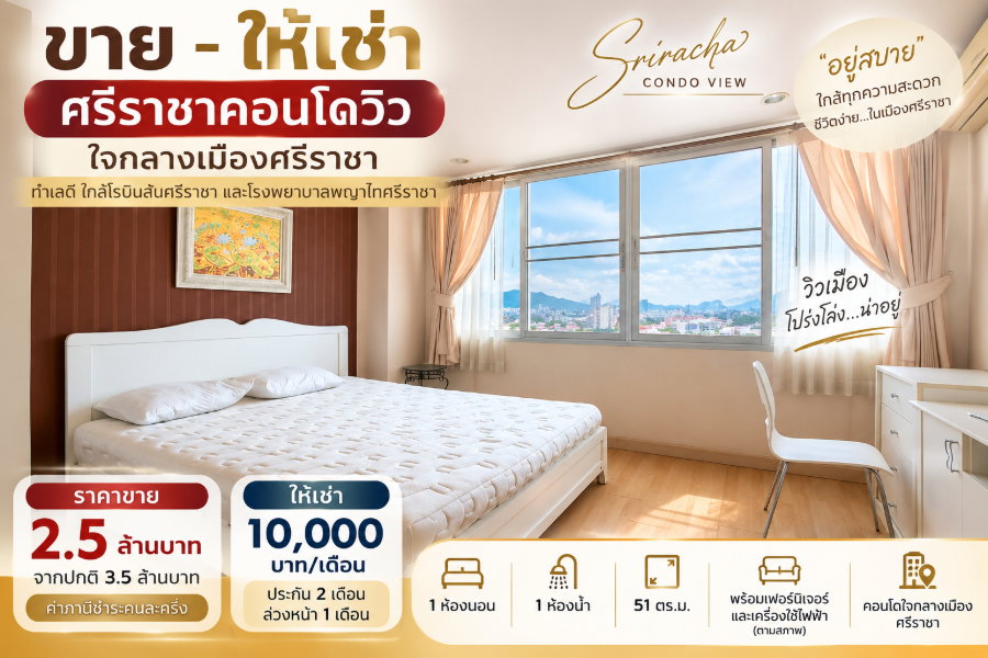 รูป ให้เช่า ศรีราชาคอนโดวิว ชั้น15 ห้องใหญ่ ใจกลางศรีราชา พร้อมอยู่ - รูปที่ 1/15