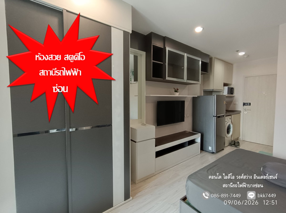 รูป ✅✅ปล่อยเช่า คอนโดไอดีโอ โมบิ วงศ์สว่าง  ชั้น22 สถานีรถไฟฟ้าบางซ่อน  - รูปที่ 1/15
