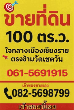 📸ลดราคา ที่ดิน100ตรว หน้าวัดพระนอน