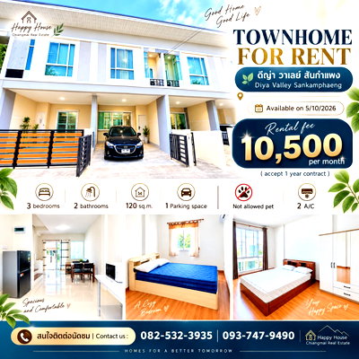 ทาวน์โฮมให้เช่า : ให้เช่า บ้านใน ดีญ่า วาเลย์ สันกำแพง เพียง 10,500/เดือน โทร 082-532-3935