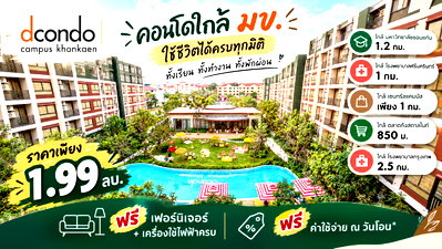 Condos for sale 62 BLOCS Market : Dcondo Campus Khonkaen  by sale SANSIR