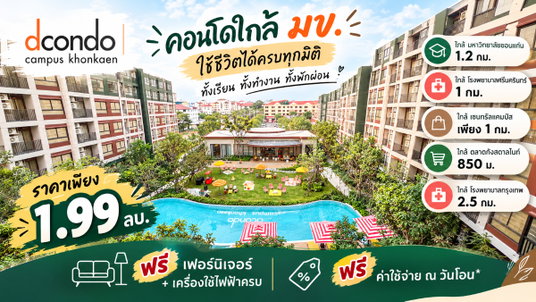 Dcondo Campus Khonkaen  by sale SANSIR