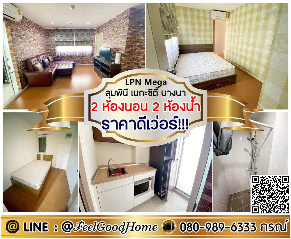 รูป ***ให้เช่า ลุมพินี เมกะซิตี้ บางนา (2ห้องนอน 2ห้องน้ำ + ราคาดีเว่อร์!!!) LINE : @Feelgoodhome (มี@หน้า) - รูปที่ 1/12