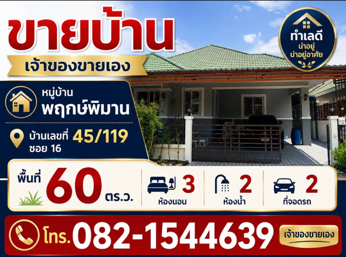 รูป ขายบ้านเจ้าของขายเองจังหวัดเพชรบุรี - รูปที่ 1/13