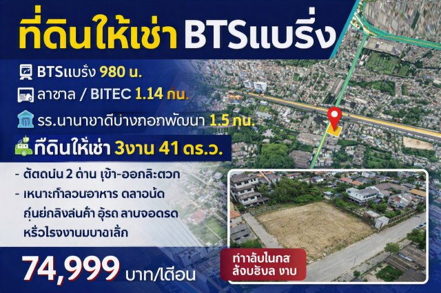 รูป BTSแบริ่ง 980ม. ลาซาล ไบเทค บางนา 1.14กม. ที่ดินให้เช่า 3งาน 41ตร.ว. รร.นานาชาติบางกอกพัฒนา 1.5 กม.และดาดฟ้า ลาซาล ติดถนน 2 ด้าน - รูปที่ 7/8