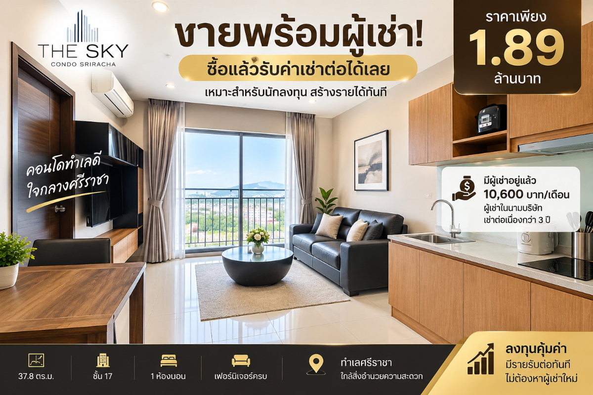รูป ขายถูกมากพร้อมผู้เช่า คอนโด เดอะสกาย ศรีราชา ( The Sky ) ชั้น17 - รูปที่ 1/12