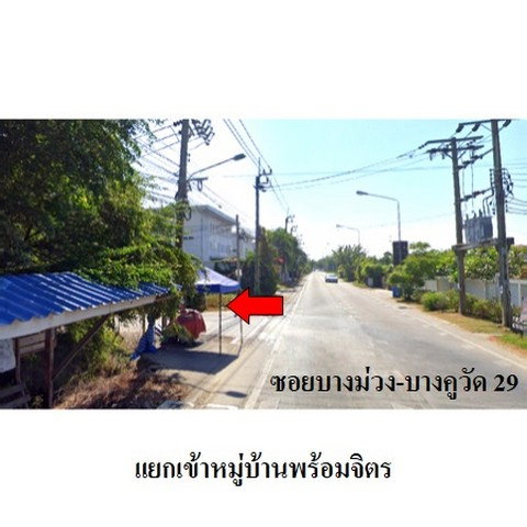 รูป Z4T0929 ขายที่ดิน โครงการ พร้อมจิตร ตำบล บางม่วง อำเภอ บางใหญ่ จังหวัด นนทบุรี - รูปที่ 3/8