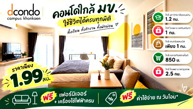 Condos for sale 62 BLOCS Market : Dcondo Campus Khonkaen Starting price 1.9 THB by sale SANSIR