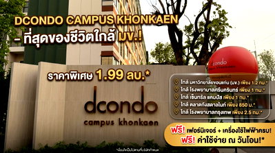 Condos for sale 62 BLOCS Market : Dcondo Campus Khonkaen  by sale SANSIR