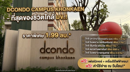 Dcondo Campus Khonkaen  by sale SANSIR