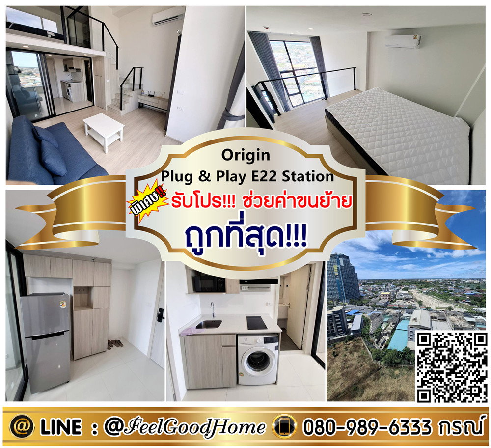 ***ให้เช่า Origin Plug & Play สายลวด Station (ถูกที่สุด!!! ในโครงการ) *รับโปรพิเศษ* LINE : @Feelgoodhome (มี@หน้า)