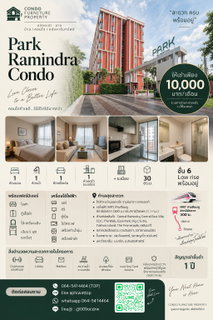 รูปภาพ Park Ramintra is now available for rent and ready to move in.
