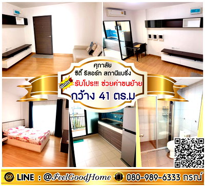 คอนโดให้เช่า : ***ให้เช่า ศุภาลัย ซิตี้ รีสอร์ท สถานีแบริ่ง (กว้าง 41ตรม + มีเครื่องซักผ้า!!!) *รับโปรพิเศษ* LINE : @Feelgoodhome (มี@หน้า)