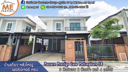 ให้เช่า บ้าน ภัสสร พัฒนาการ 38 เฟอร์นิเจอร์ ครบ โทร 064-954-9619 (RBD16-36)
