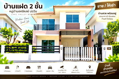 เช่าบ้านแฝด ชลบุรี : ให้เช่าบ้านแฝด ม.เลควัลเล่ย์ บ่อวิน ศรีราชา