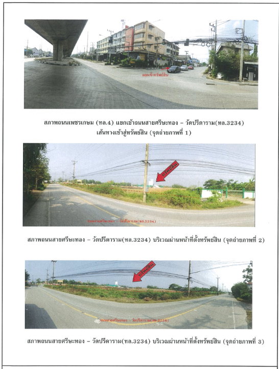 รูป ขายที่ดิน 9 ไร่ 3 งาน 35 ตารางวา ที่ดินอยู่ตรงข้ามวัดบ่อตะกั่วพุทธาราม - รูปที่ 5/5