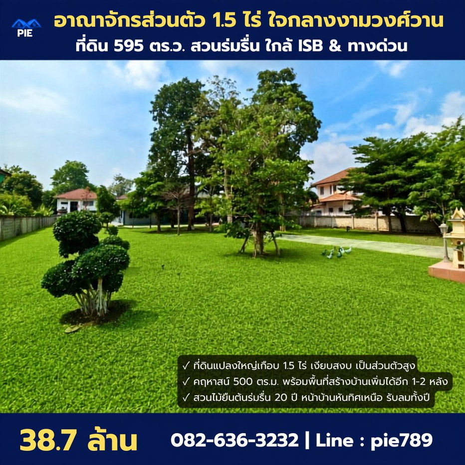 รูป ที่ดินผืนใหญ่ 595 ตร.ว. พร้อมบ้าน 500 ตร.ม. ทำเลงามวงศ์วาน 23 แยก 15 เพียง 65,xxx บ./ตร.ว. (ต่ำกว่าราคาตลาดร่วม 20,000 บ./ตร.ว.) - รูปที่ 2/12