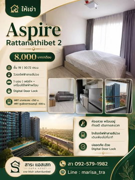 1Bed | 1Bath | MRT Purple Line Bang Krasor | 30.72sqm | THB 8,000/mo | Fl.19 — Aspire Rattanathibet 2 Rattanathibet
