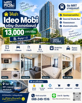 🏡 ให้เช่าคอนโดอยู่ติด MRT บางขุนนท์ พร้อมอยู่