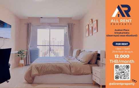 🏙️ Asakan Place Srinakarindra (อัสสกาญจน์ เพลส ศรีนครินทร์) 📍 ทำเลสวนหลวง–ศรีนครินทร์ 💰 ค่าเช่าเพียง 12,000 บาท/เดือน