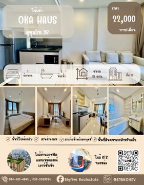CO69-0048 เช่าคอนโด OKA HAUS สุขุมวิท 36 ชั้น 38 ใกล้ BTS ทองหล่อ ใกล้ BTS เดินทางสะดวก