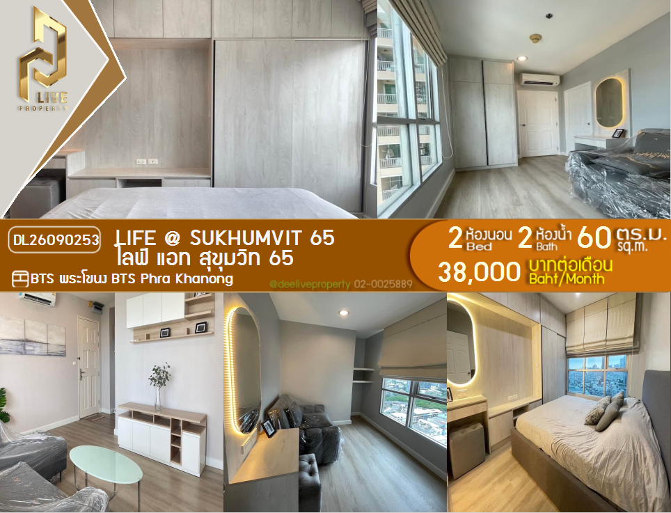 รูป DL26090253 ให้เช่าคอนโด ไลฟ์ แอท สุขุมวิท 65 (Life @ Sukhumvit 65) ใกล้ BTS พระโขนง พร้อมเข้าอยู่ โทรด่วน 0638692663 LineID @952jdxxk - รูปที่ 1/13