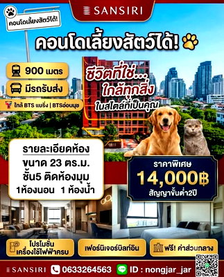 คอนโดให้เช่า : 1 ห้องนอน | 1 ห้องน้ำ | BTS Bearing | 23 ตร.ม. | 14,000 บาท/เดือน | ชั้น 5 — The Muve Sukhumvit 107 By Sansiri กรุงเทพฯ
