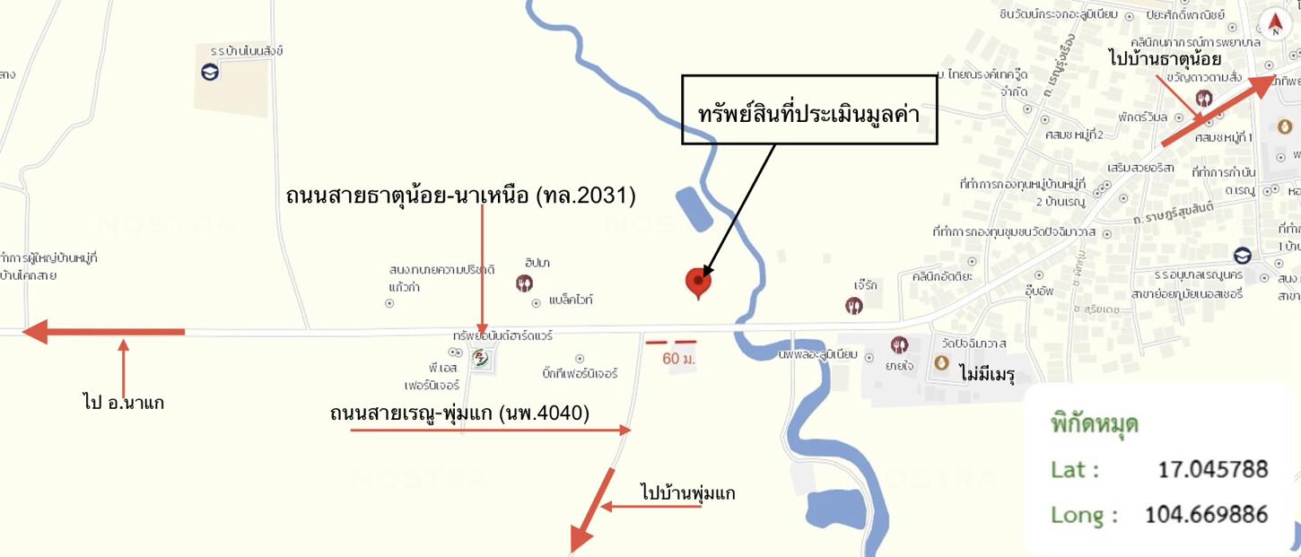 รูป อาคารพาณิชย์ 69 ตร.วา เรณูนคร นครพนม 5.9M - รูปที่ 46/47