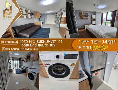 DL26090260 ให้เช่าคอนโด ไอดีโอ มิกซ์ สุขุมวิท 103 (IDEO Mix Sukhumvit 103) ใกล้ BTS อุดมสุข พร้อมเข้าอยู่ โทรด่วน 0614453194 LineID @952jdxxk