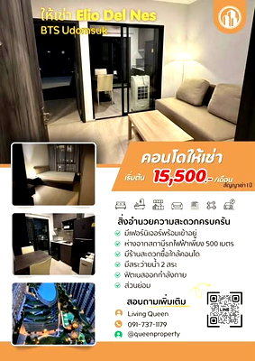 คอนโดให้เช่า : 1 ห้องนอน | 1 ห้องน้ำ | BTS Udom Suk | 32 ตร.ม. | 15,500 บาท/เดือน | ชั้น 8 — Elio Del Nest Udomsuk