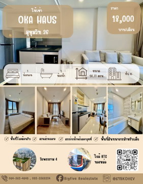 CO69-0050   เช่าคอนโด  OKA HAUS สุขุมวิท 36 ชั้น 45 วิวเมือง   ใกล้ BTS ทองหล่อ ใกล้ BTS เดินทางสะดวก