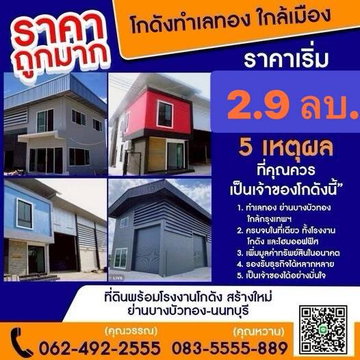 ขายที่ดิน นนทบุรี ปิ่นทองแลนด์ 0835555889