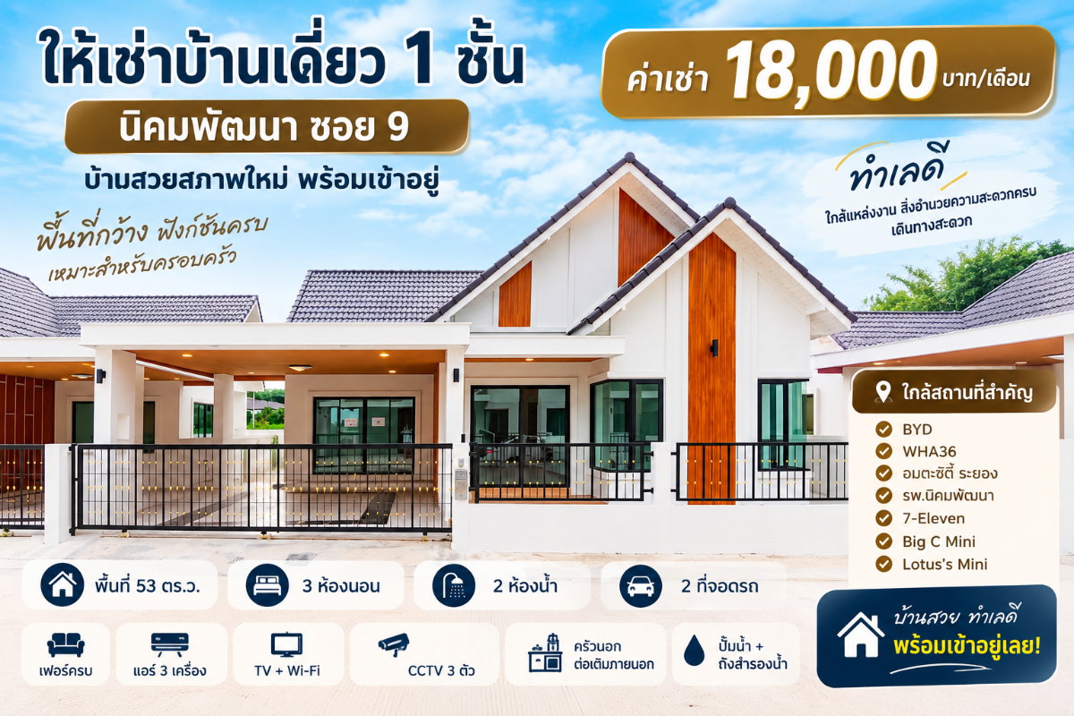 รูป ให้เช่าบ้านเดี่ยว นิคมพัฒนา ซอย9 - รูปที่ 1/13