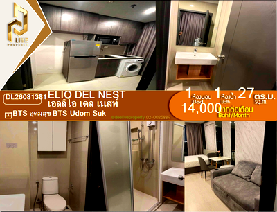 คอนโดให้เช่า : DL26081381 ให้เช่าคอนโด เอลลิโอ เดล เนสท์ (Elio Del Nest) ใกล้ BTS อุดมสุข พร้อมเข้าอยู่ โทรด่วน 0614453194 LineID @952jdxxk
